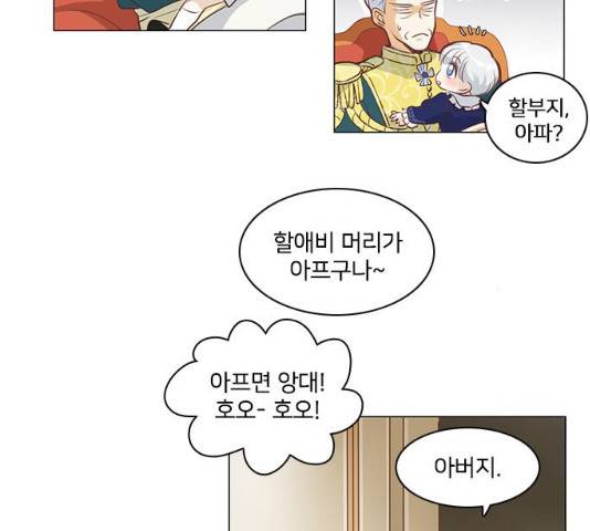 중매쟁이 아가 황녀님 16화 10