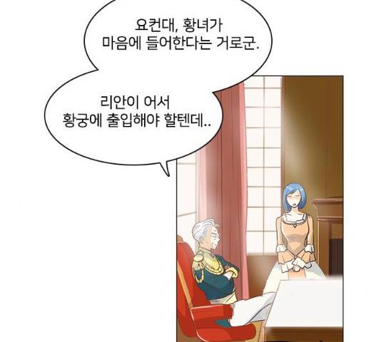 중매쟁이 아가 황녀님 16화 15