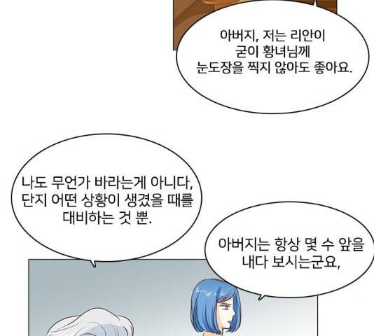 중매쟁이 아가 황녀님 16화 16