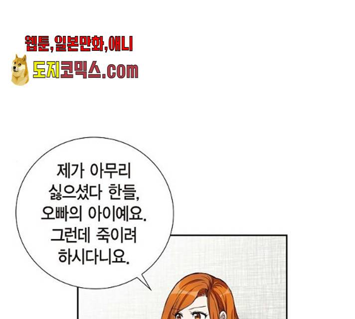 원하는 건 너 하나 56화 1