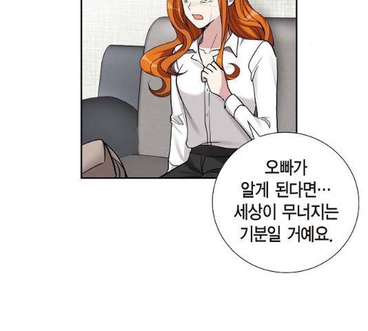 원하는 건 너 하나 56화 2