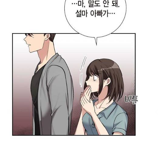 원하는 건 너 하나 56화 7