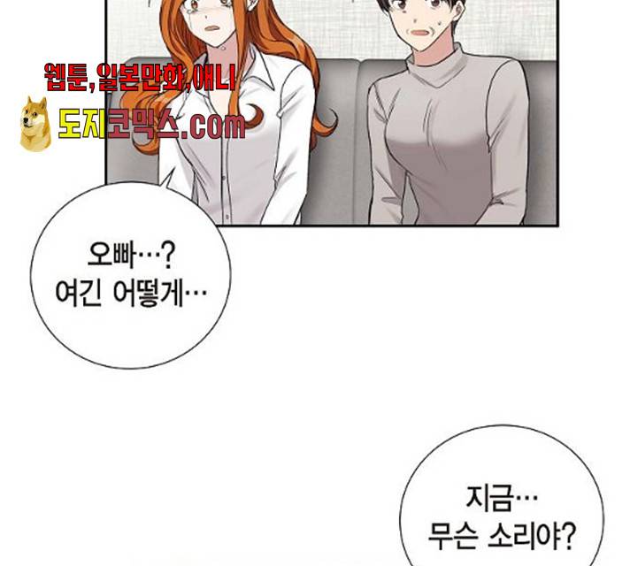 원하는 건 너 하나 56화 12