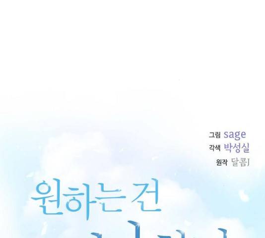 원하는 건 너 하나 56화 16