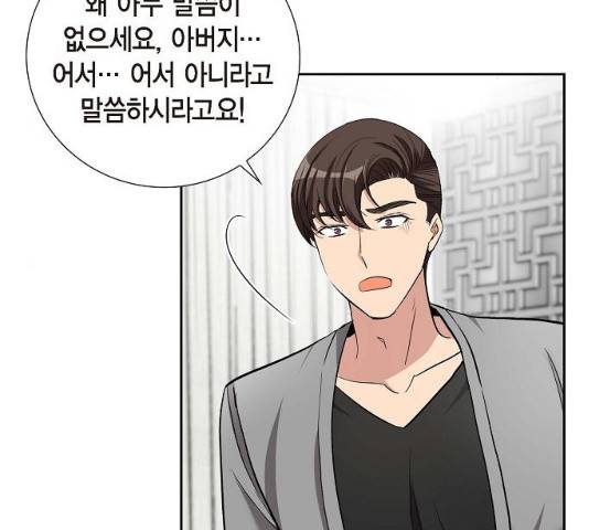 원하는 건 너 하나 56화 21