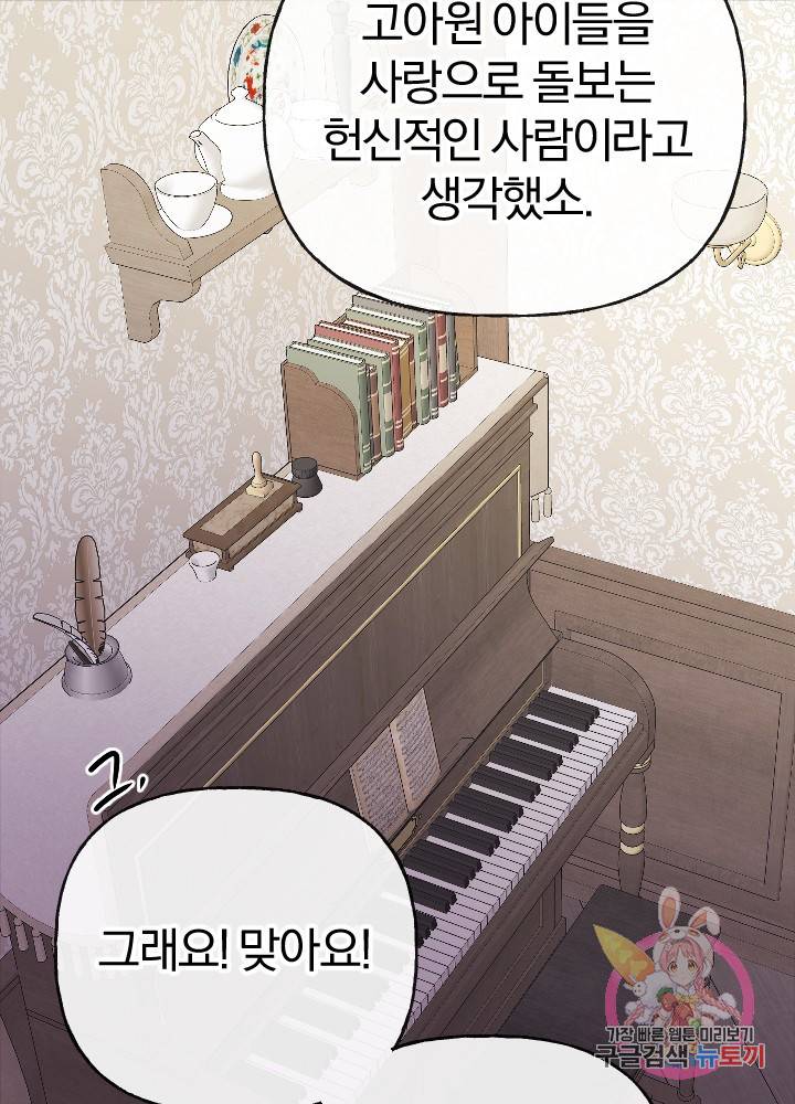 어서 와, 이런 악녀 처음이지 28화 4