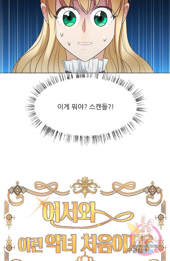 어서 와, 이런 악녀 처음이지 28화 6