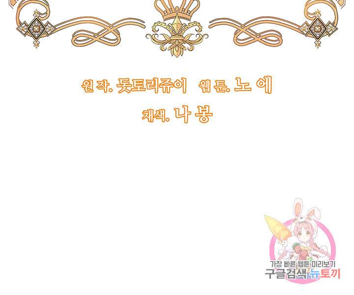 어서 와, 이런 악녀 처음이지 28화 7