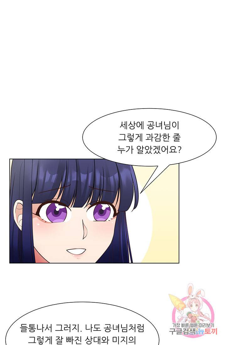 어서 와, 이런 악녀 처음이지 28화 8