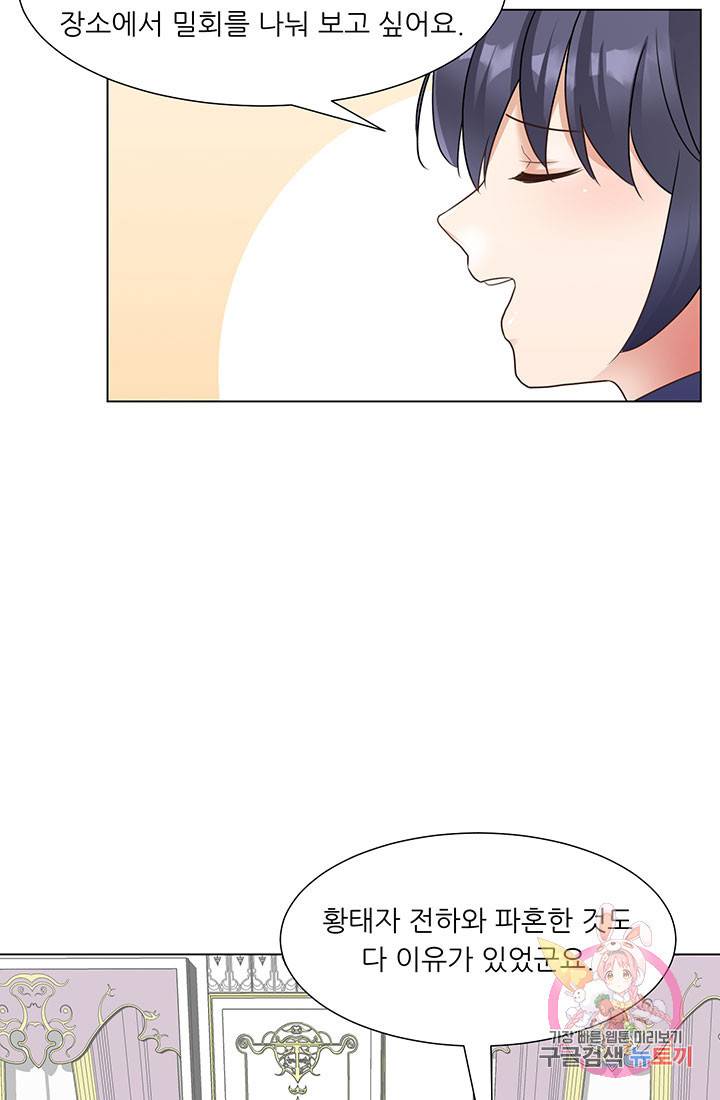 어서 와, 이런 악녀 처음이지 28화 9