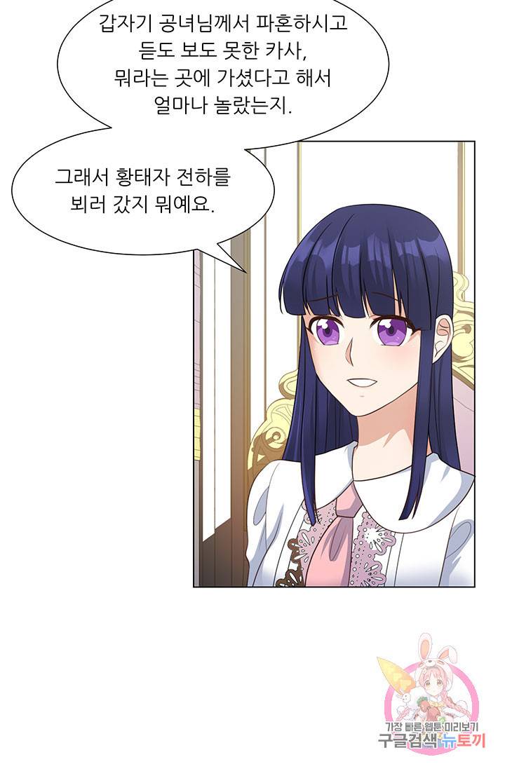 어서 와, 이런 악녀 처음이지 28화 11