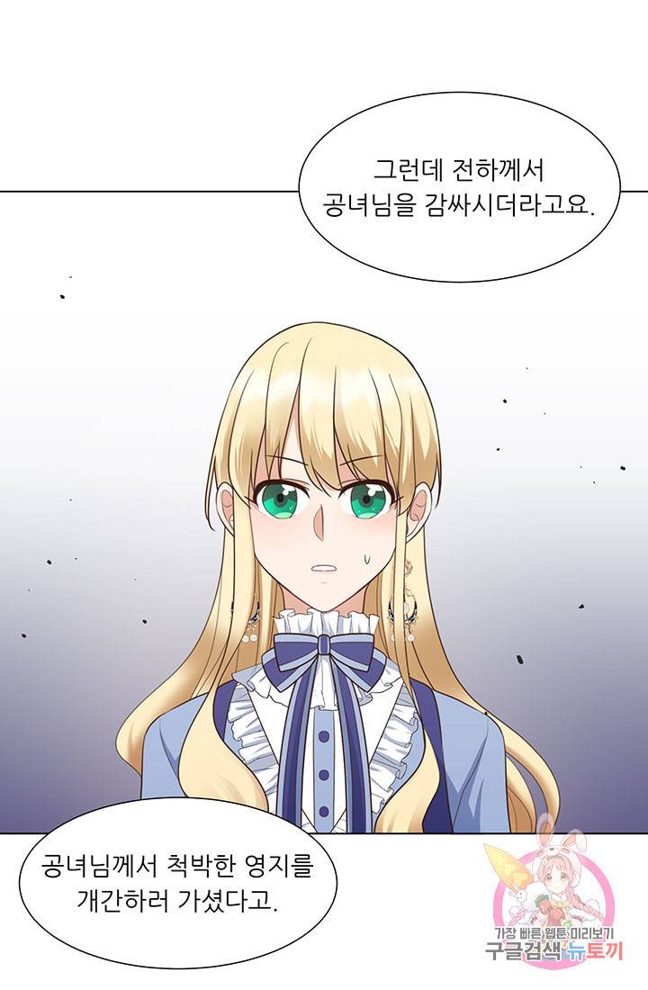 어서 와, 이런 악녀 처음이지 28화 12