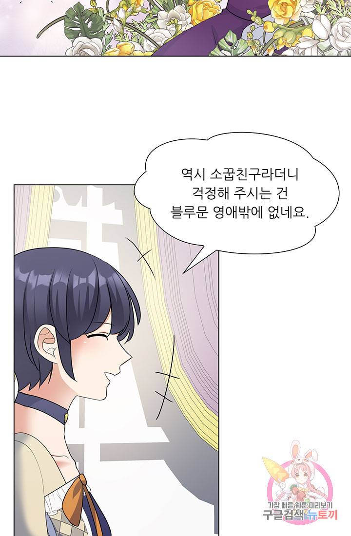 어서 와, 이런 악녀 처음이지 28화 17