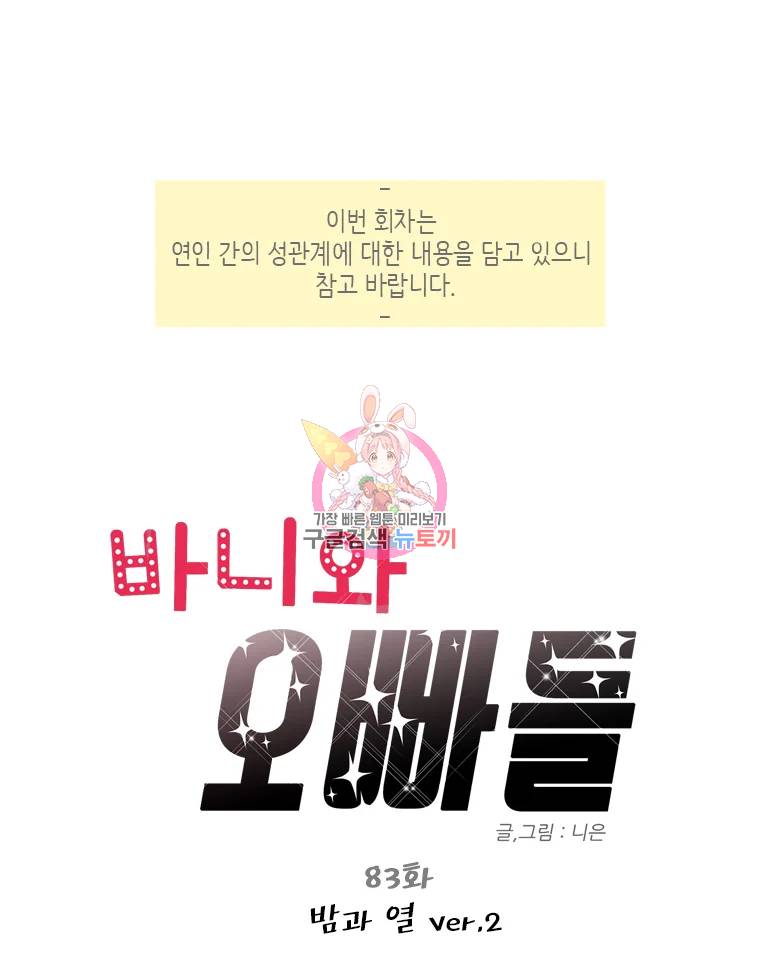 바니와 오빠들 83화 1