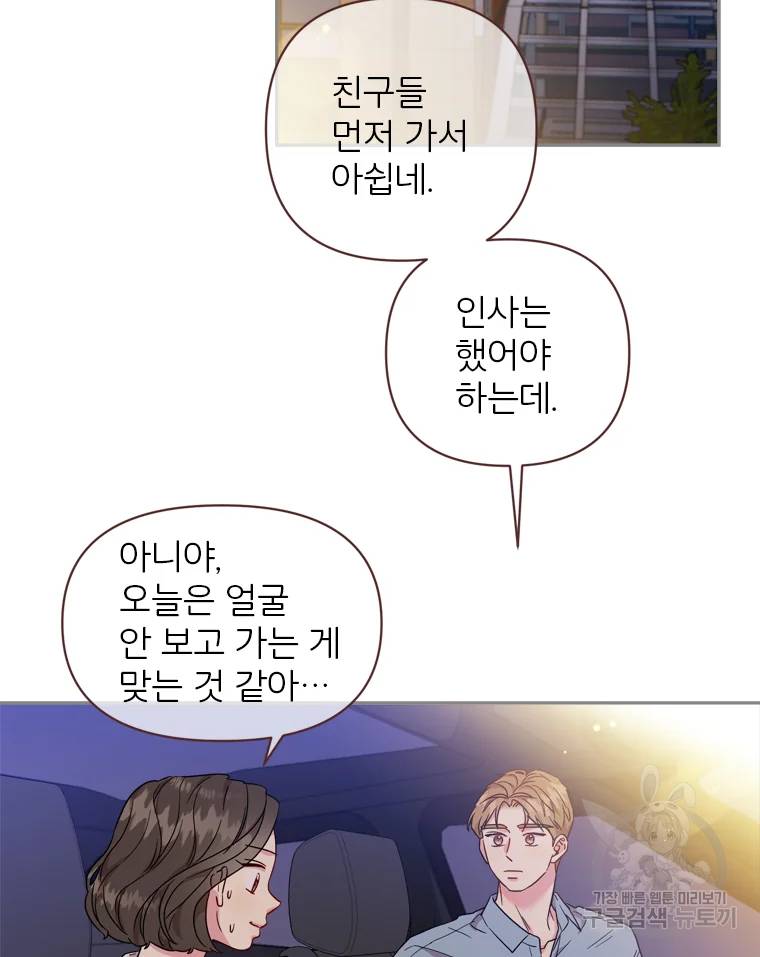 바니와 오빠들 83화 3