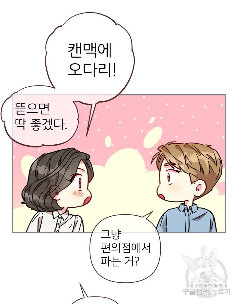 바니와 오빠들 83화 7