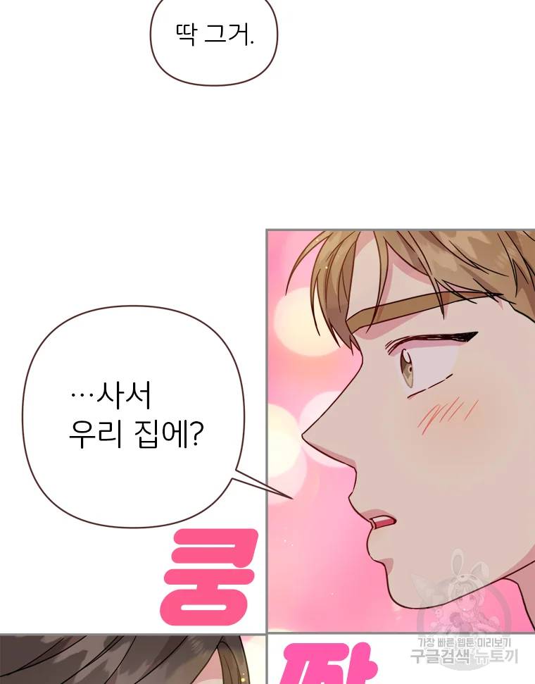 바니와 오빠들 83화 8