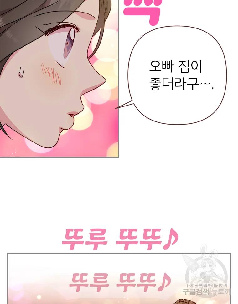 바니와 오빠들 83화 9