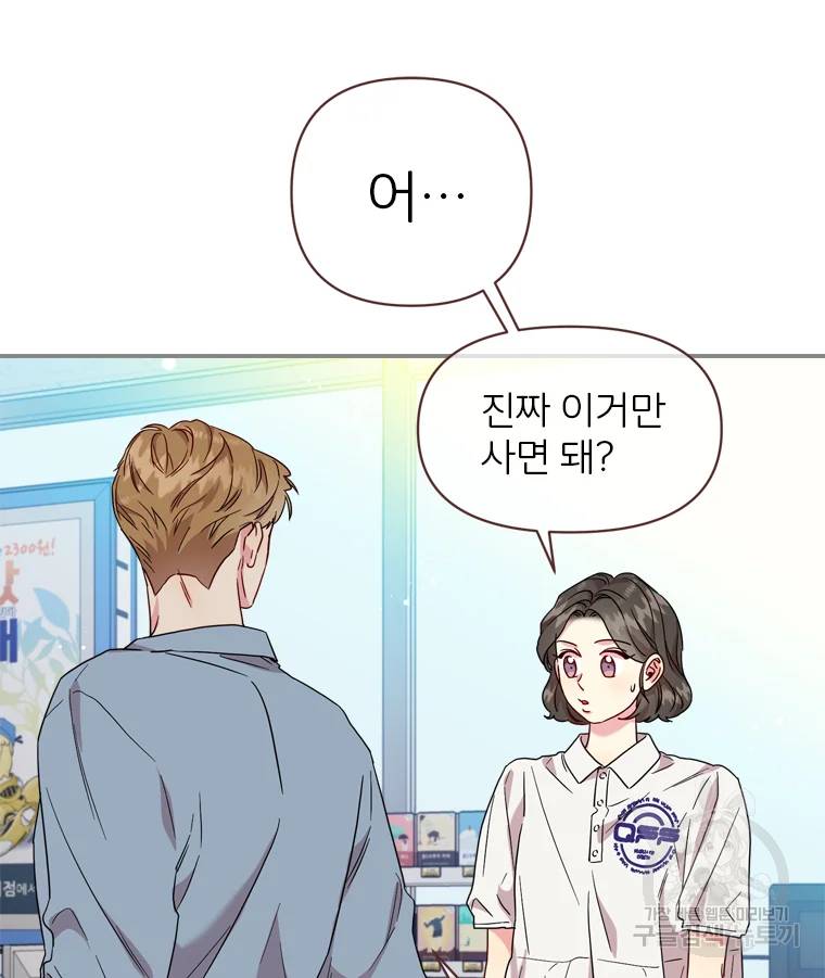 바니와 오빠들 83화 13