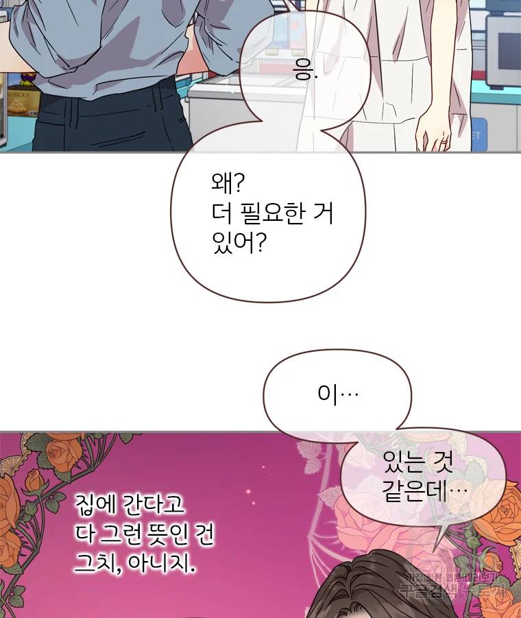 바니와 오빠들 83화 14