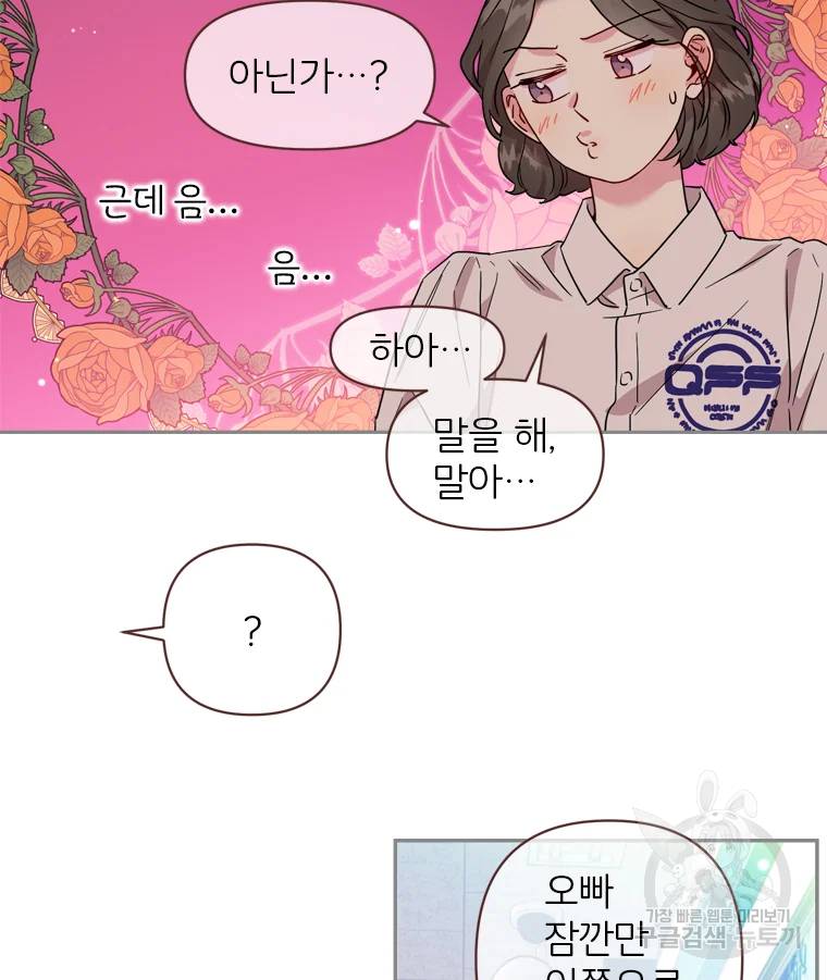 바니와 오빠들 83화 15