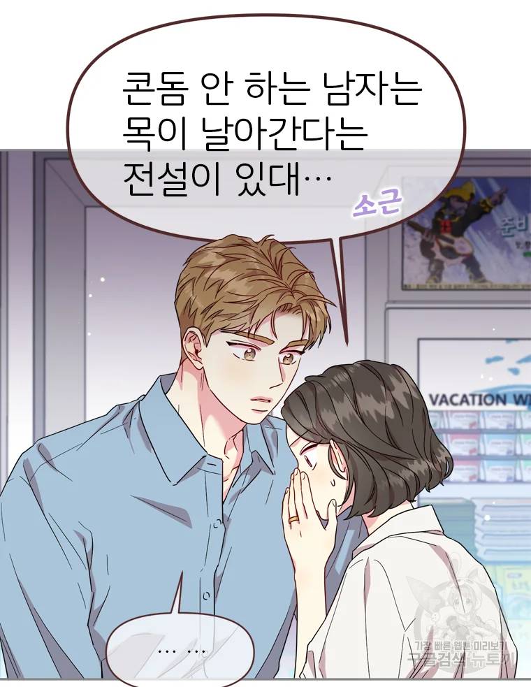 바니와 오빠들 83화 18