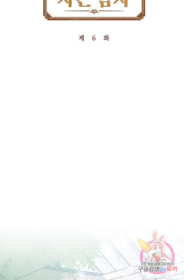 박물관에 사는 남자 6화 9