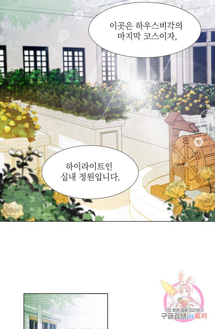 박물관에 사는 남자 6화 10