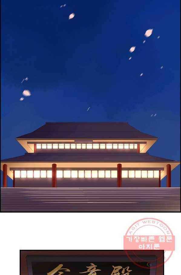 그 황제가 남편을 만드는 법 66화 3