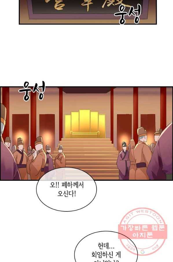 그 황제가 남편을 만드는 법 66화 4