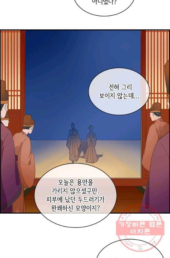 그 황제가 남편을 만드는 법 66화 5