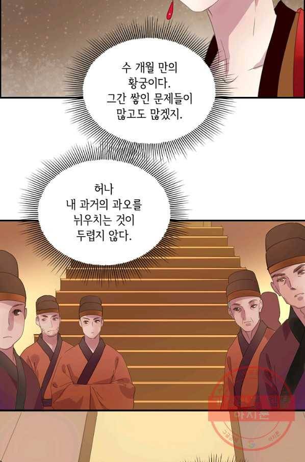 그 황제가 남편을 만드는 법 66화 10