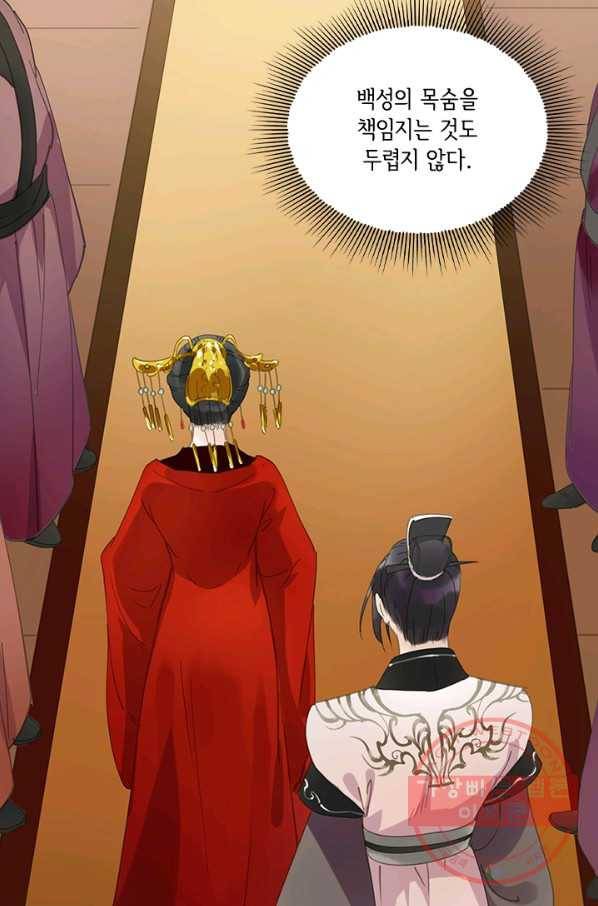 그 황제가 남편을 만드는 법 66화 11