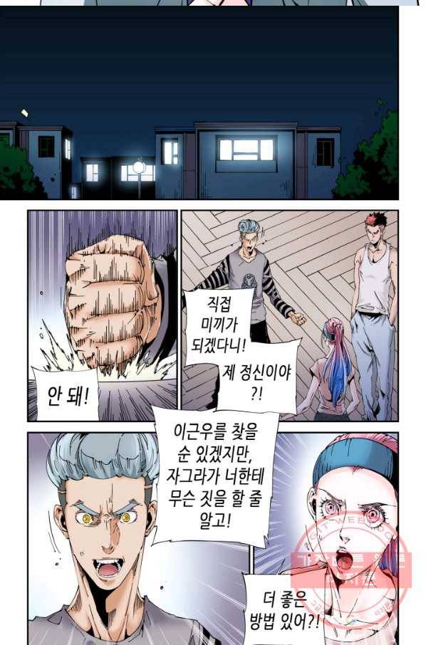 실험체 7호 96화 2