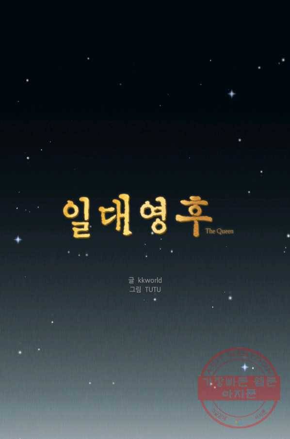 일대영후 시즌2 58화 1