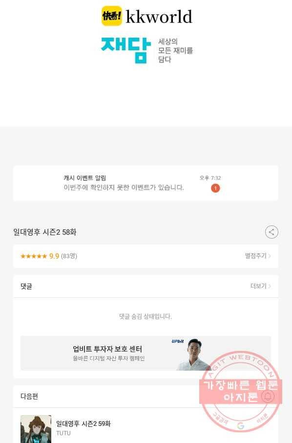 일대영후 시즌2 58화 60