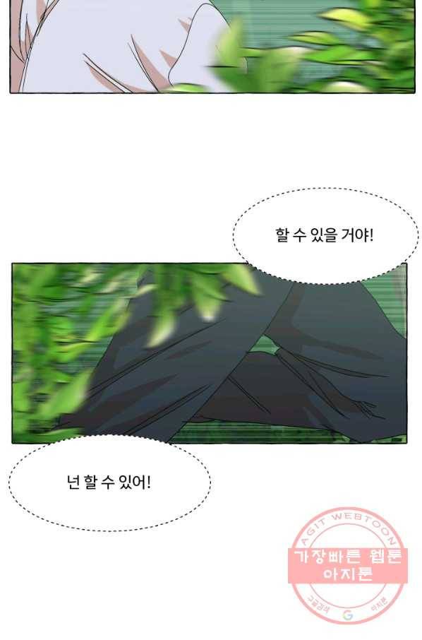 차원이동했더니모두나에게껌뻑죽어 72화  사랑과 사랑(5) 2