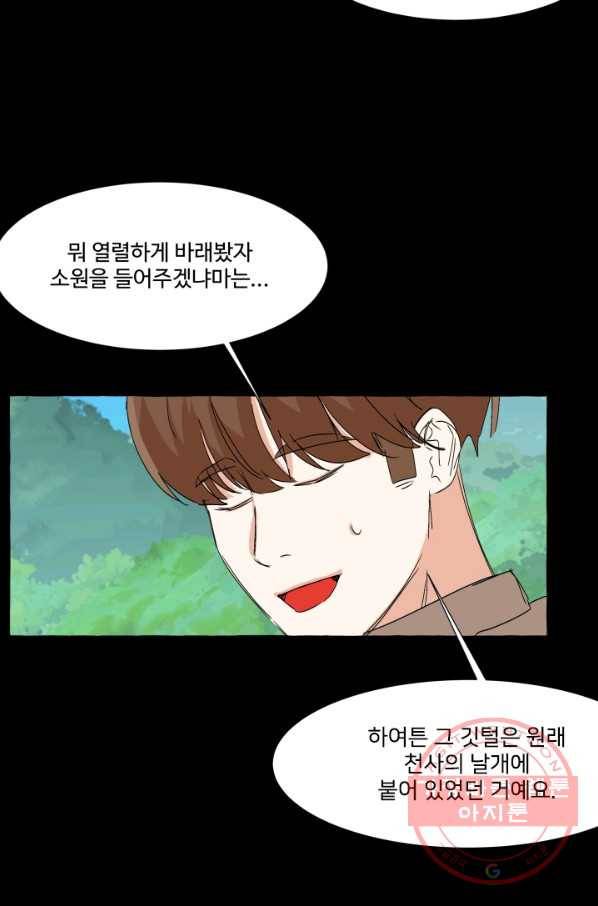 차원이동했더니모두나에게껌뻑죽어 72화  사랑과 사랑(5) 5