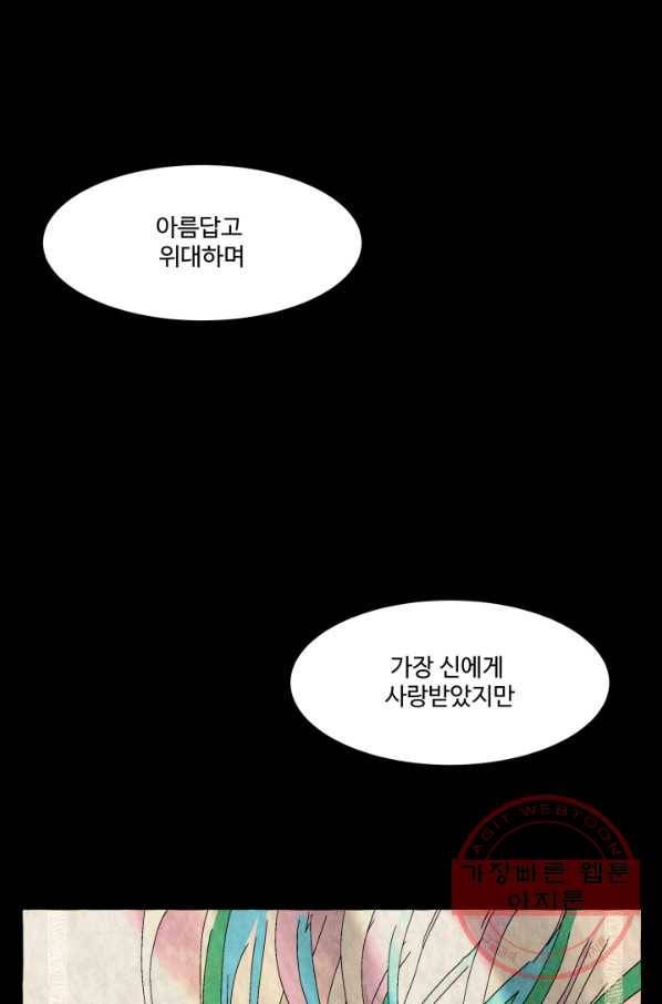 차원이동했더니모두나에게껌뻑죽어 72화  사랑과 사랑(5) 6