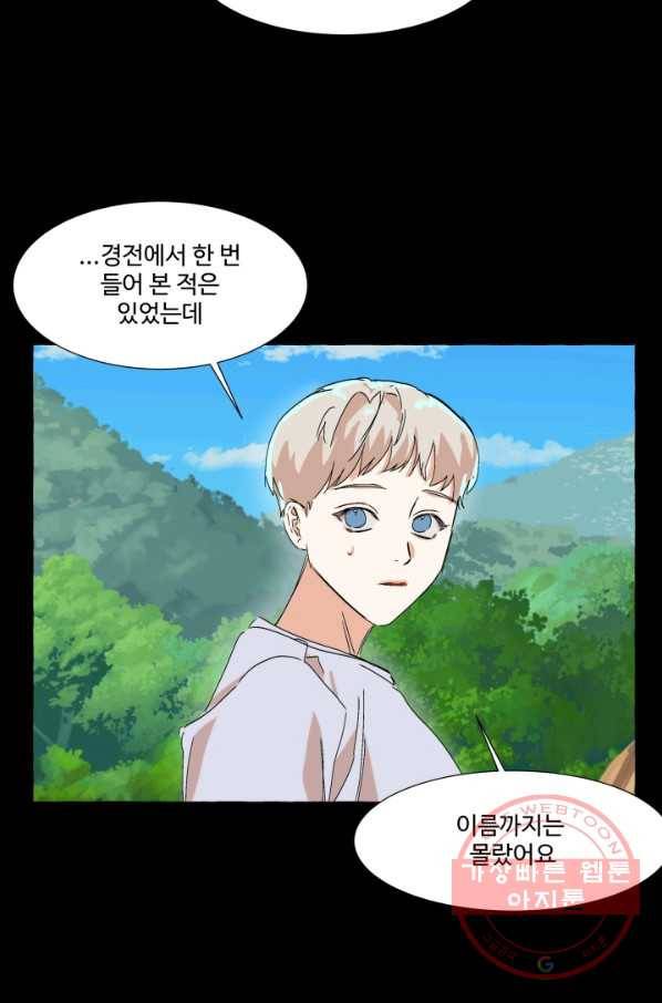차원이동했더니모두나에게껌뻑죽어 72화  사랑과 사랑(5) 9