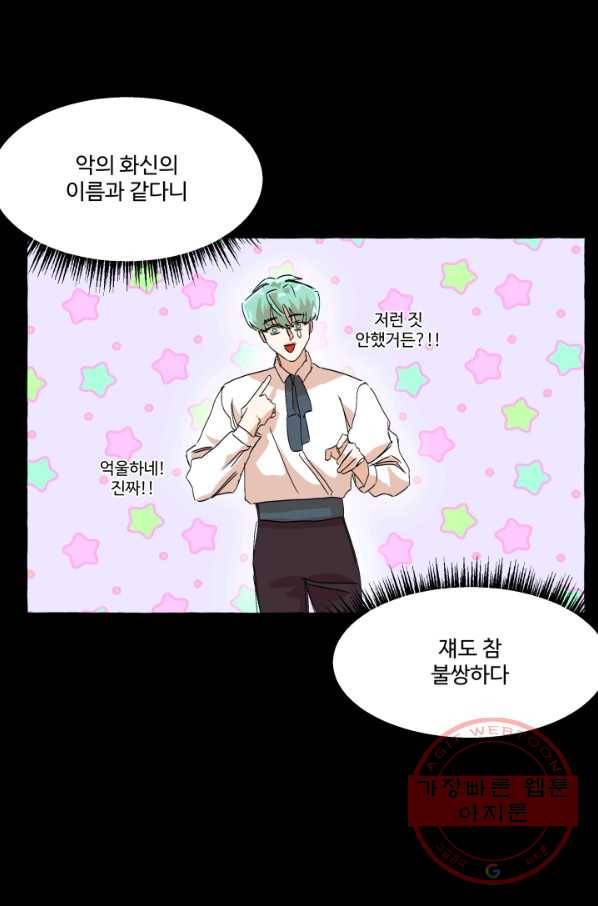 차원이동했더니모두나에게껌뻑죽어 72화  사랑과 사랑(5) 10