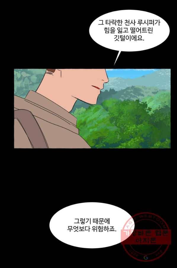 차원이동했더니모두나에게껌뻑죽어 72화  사랑과 사랑(5) 11