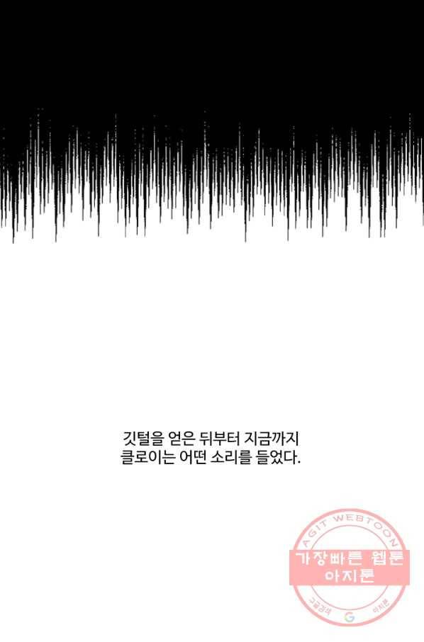 차원이동했더니모두나에게껌뻑죽어 72화  사랑과 사랑(5) 12