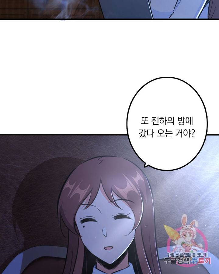 마녀를 지켜라 87화 8