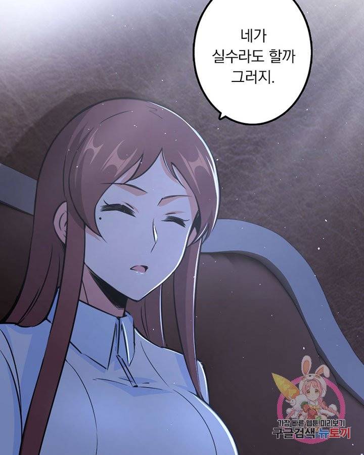 마녀를 지켜라 87화 11