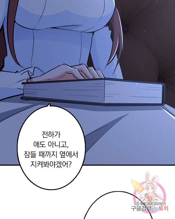 마녀를 지켜라 87화 12