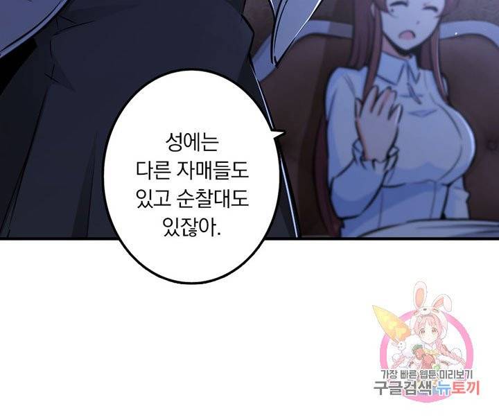 마녀를 지켜라 87화 14