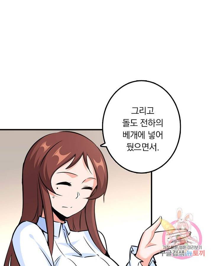마녀를 지켜라 87화 15