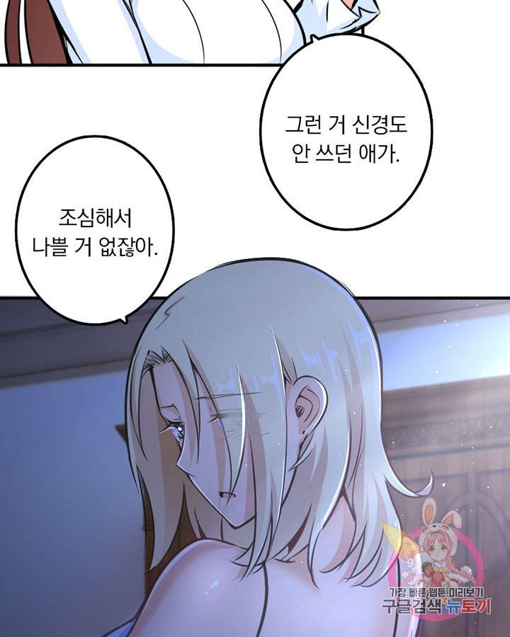 마녀를 지켜라 87화 16