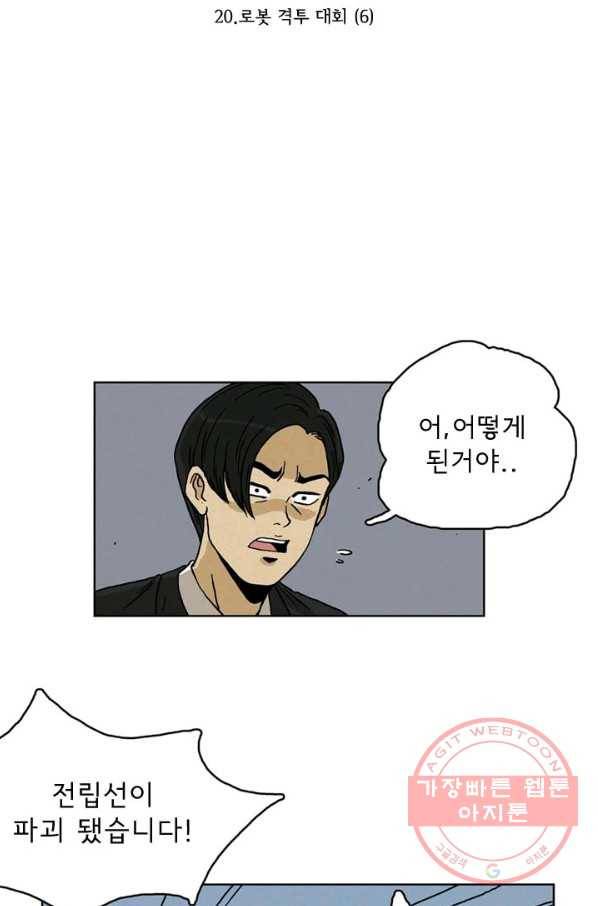 에디슈타인 20화 6